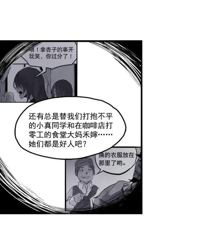 漫画《真理面具》第19话 乱流（1）第40张图