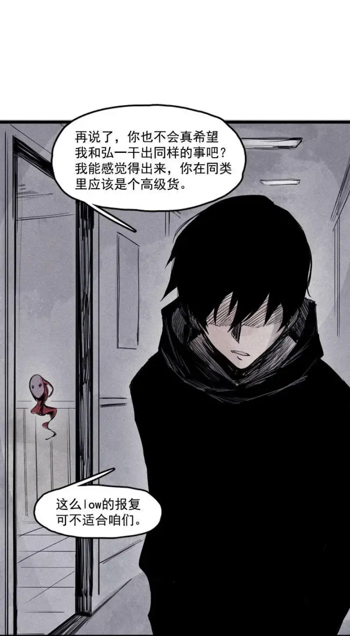 漫画《真理面具》第20话 不甘（2）第13张图