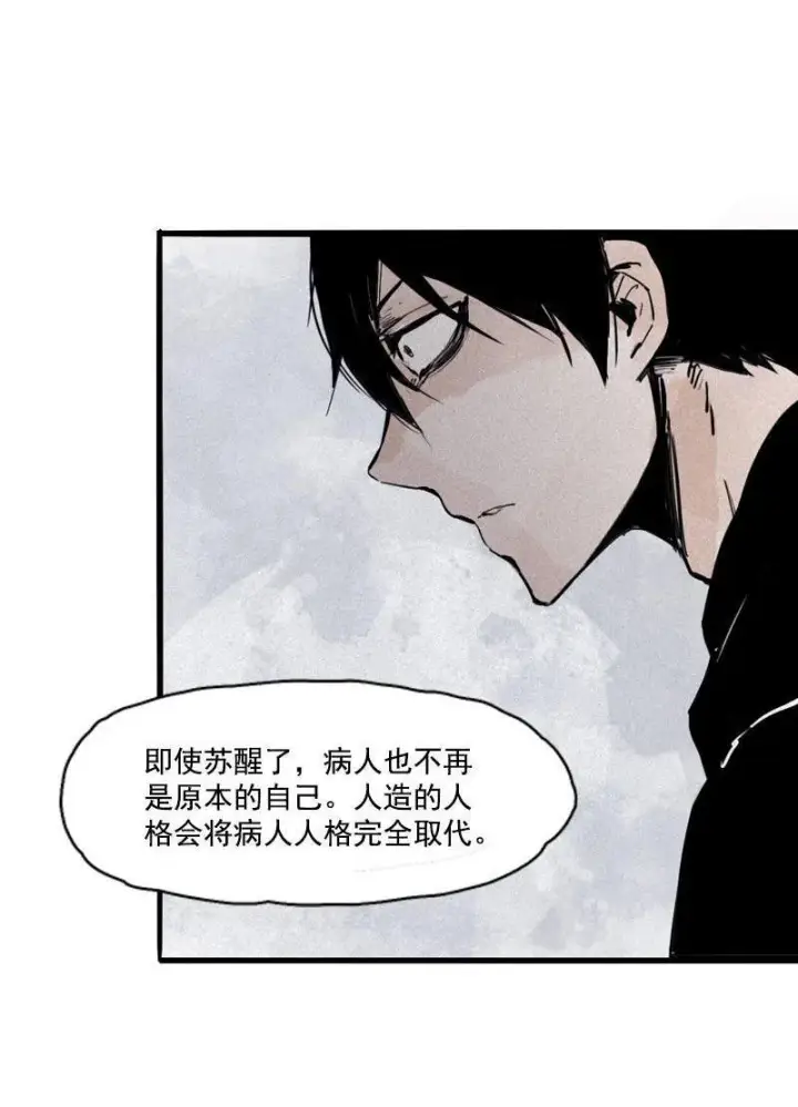 漫画《真理面具》第21话 好久不见（2）第22张图