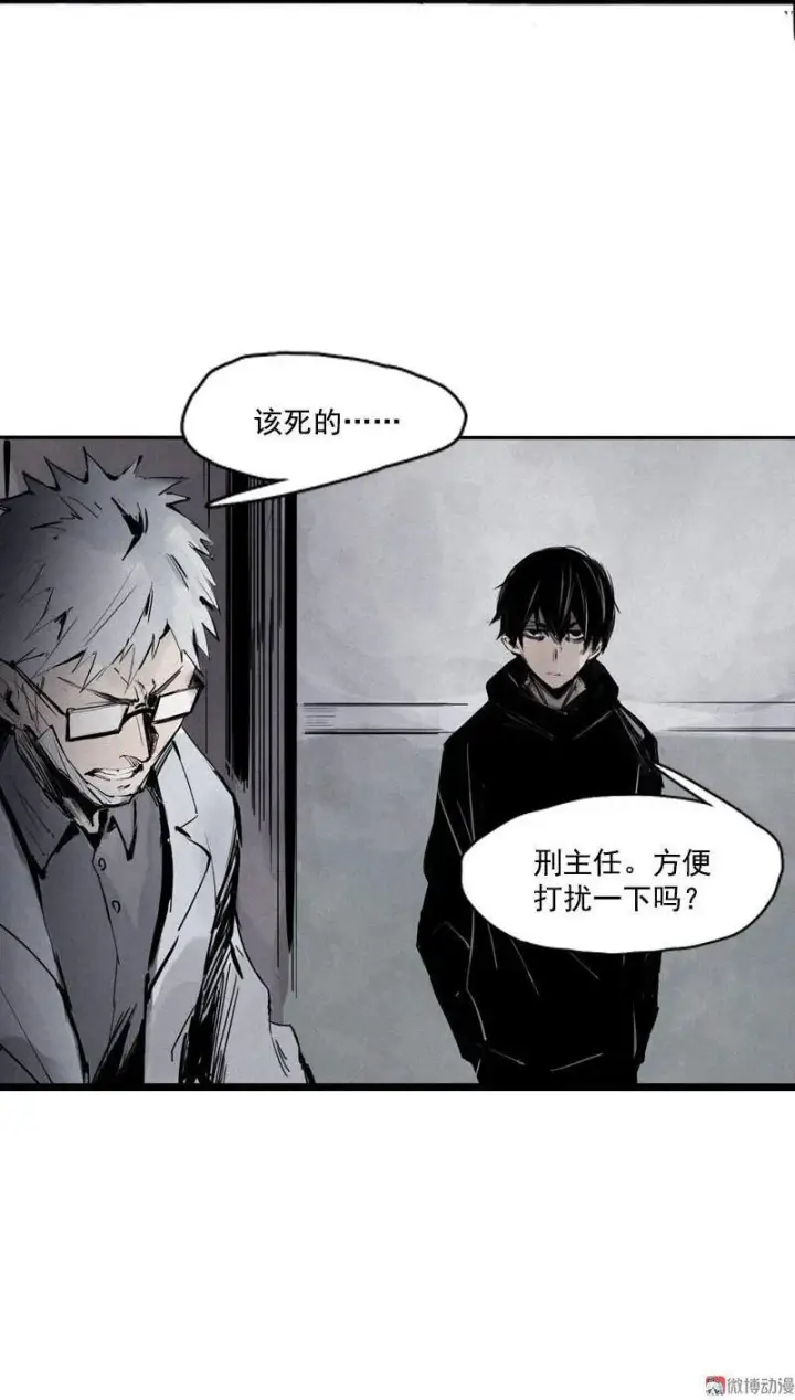 漫画《真理面具》第21话 好久不见（2）第5张图