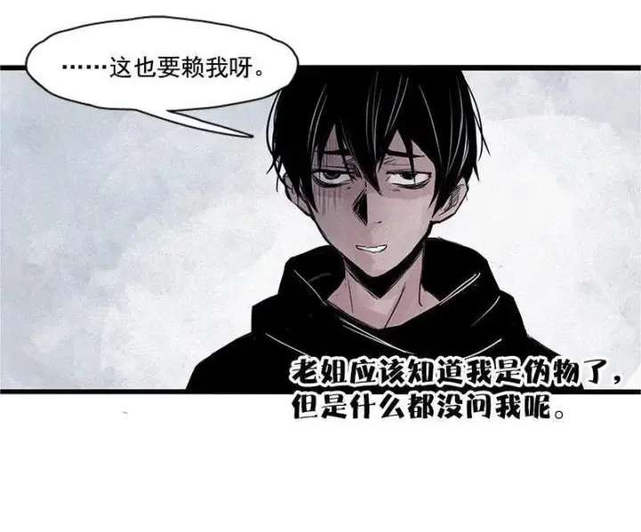 漫画《真理面具》第22话 杀局（1）第15张图