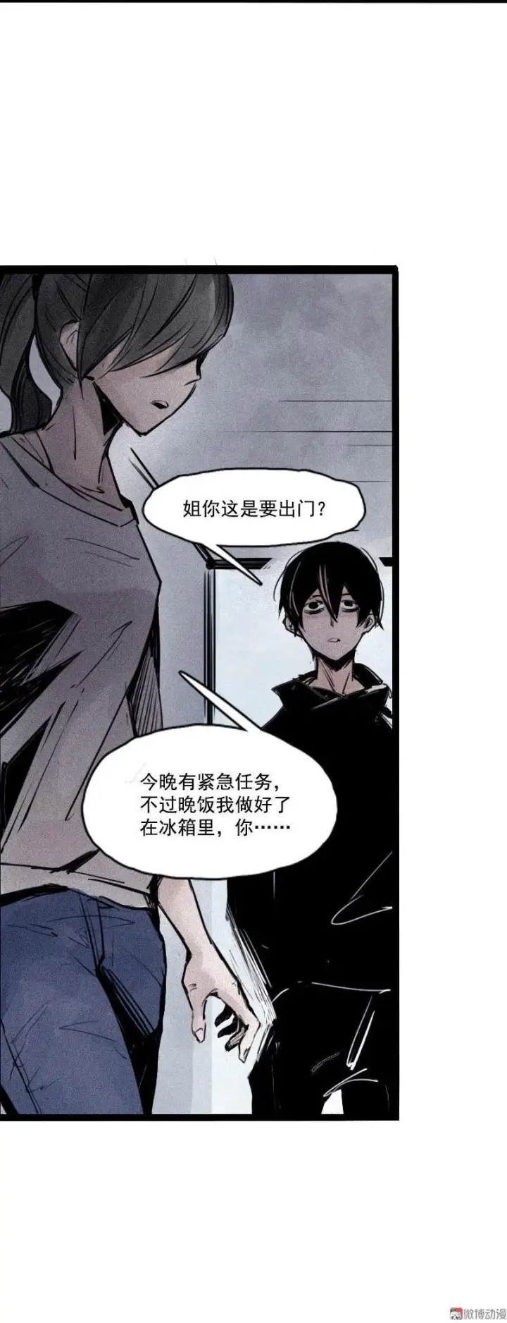 漫画《真理面具》第22话 杀局（1）第9张图