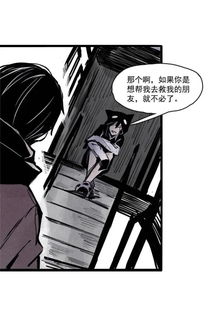 漫画《真理面具》第22话 杀局（2）第16张图