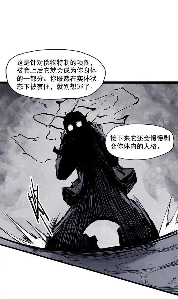 漫画《真理面具》第23话 变数（2）第16张图