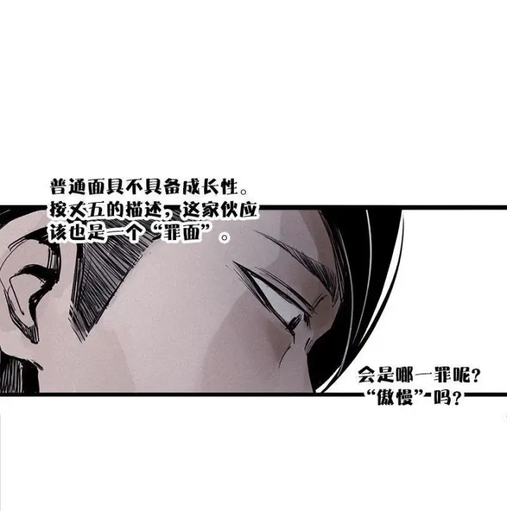 漫画《真理面具》第23话 变数（2）第20张图