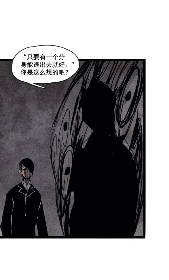 漫画《真理面具》第24话 失格（3）第30张图