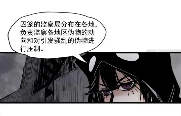 漫画《真理面具》第25话 铃鸟（2）第18张图