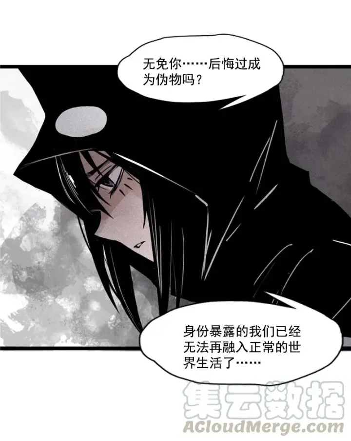 漫画《真理面具》第25话 铃鸟（2）第21张图
