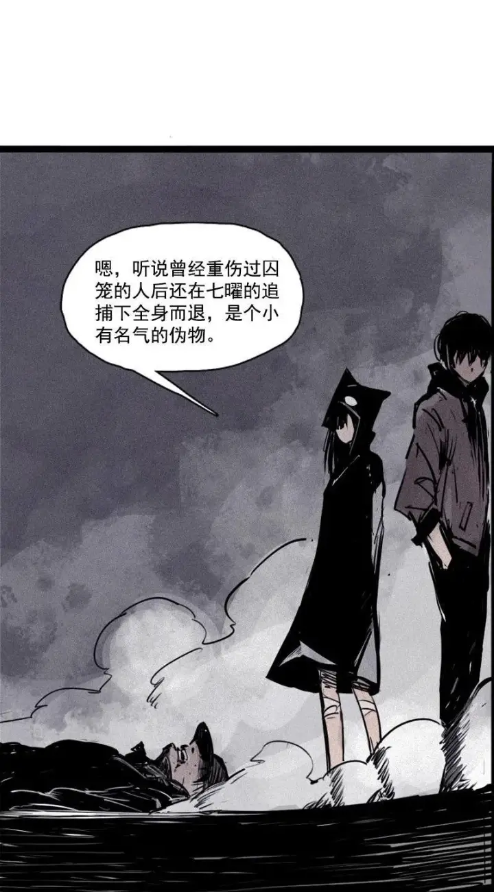 漫画《真理面具》第26话 白夜（1）第10张图