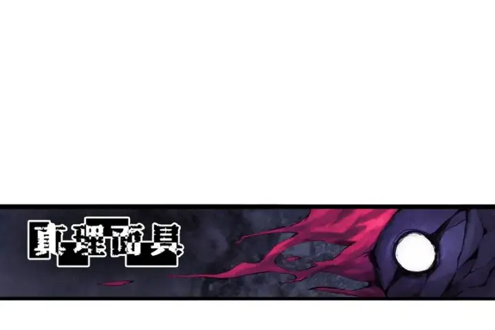漫画《真理面具》第26话 白夜（1）第29张图