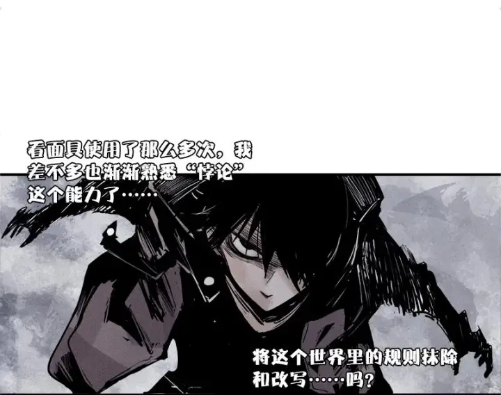 漫画《真理面具》第26话 白夜（2）第13张图