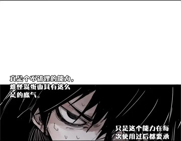 漫画《真理面具》第26话 白夜（2）第14张图