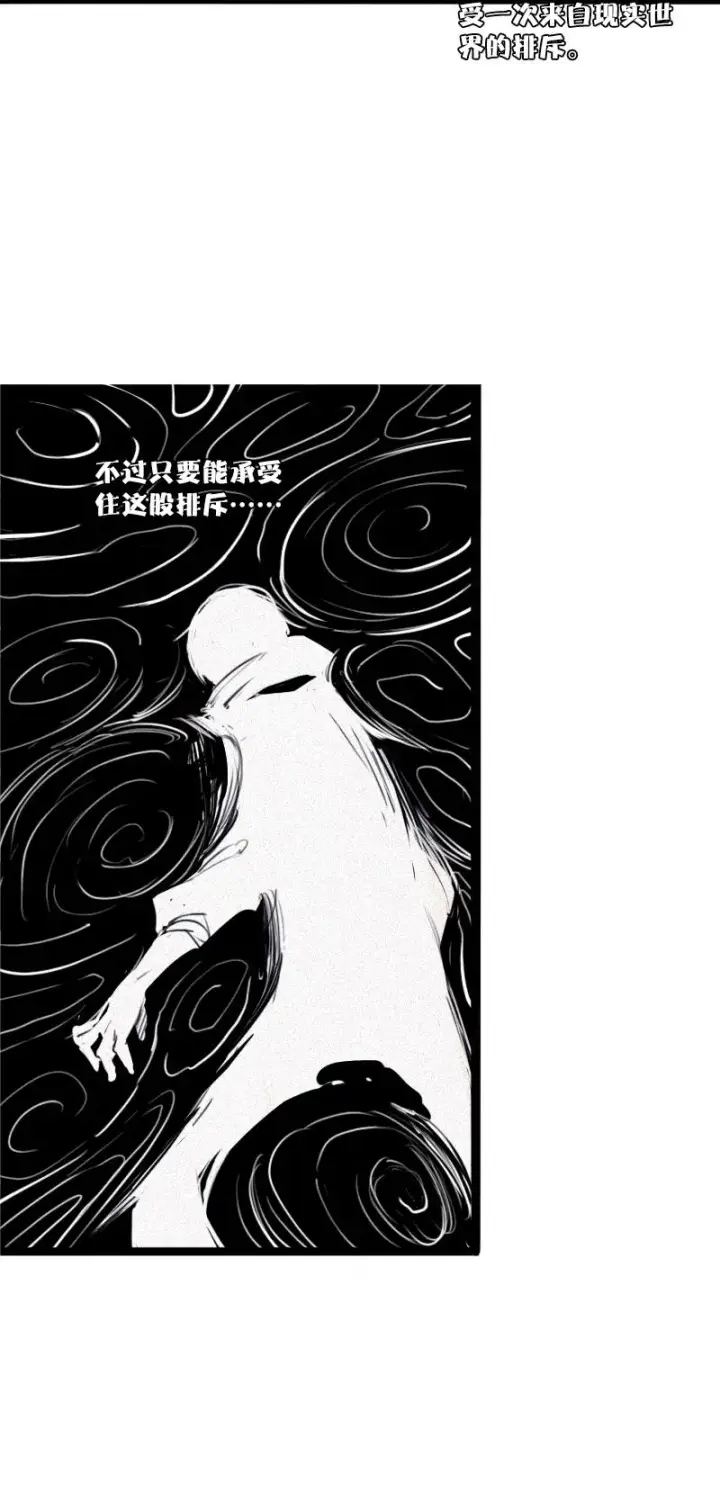 漫画《真理面具》第26话 白夜（2）第15张图