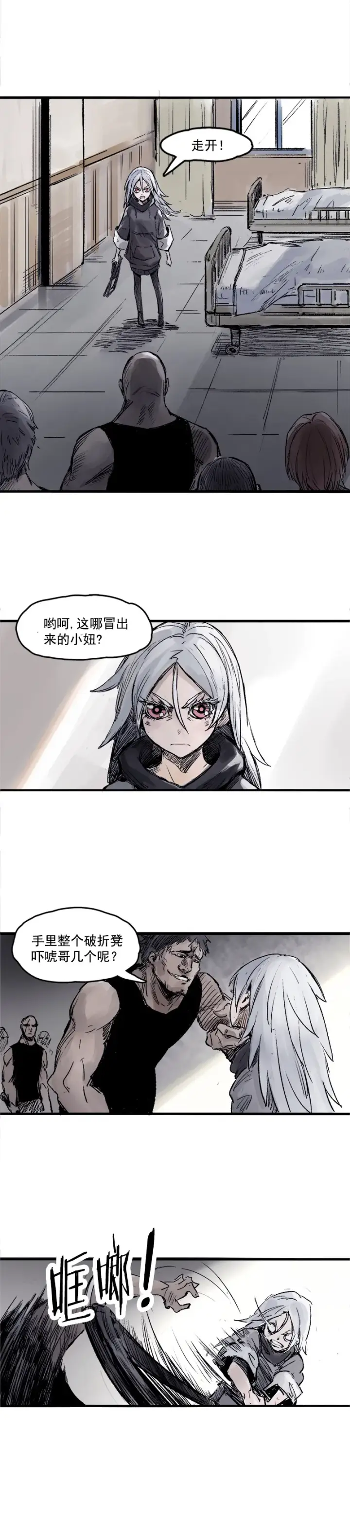 漫画《真理面具》第6话 振频（1）第5张图