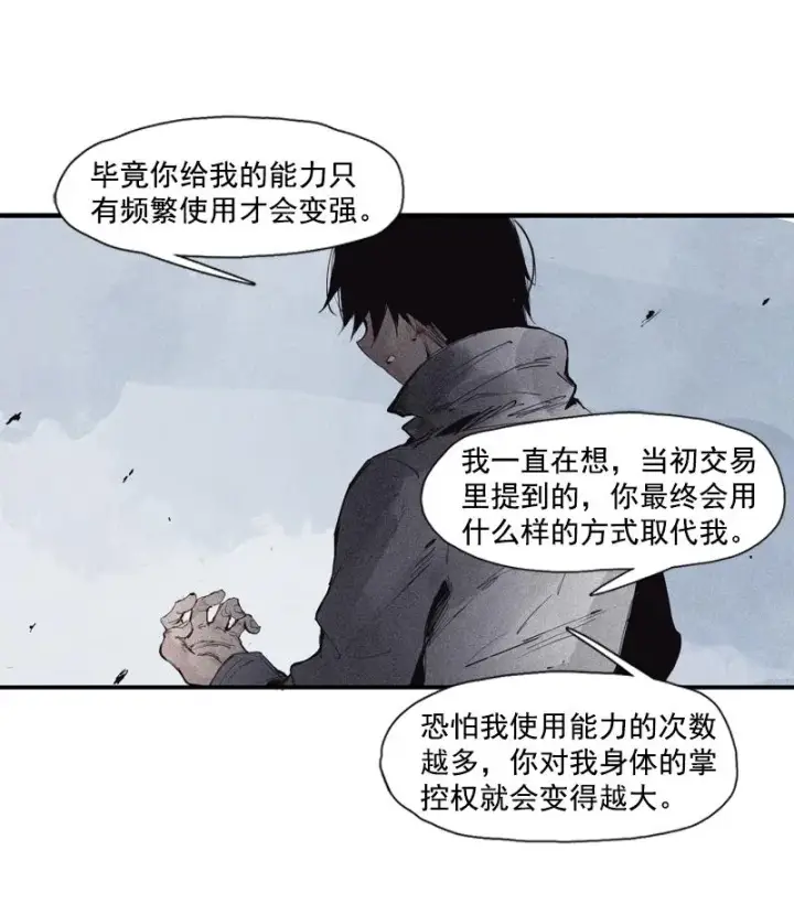 漫画《真理面具》第39话 问责（1）第22张图