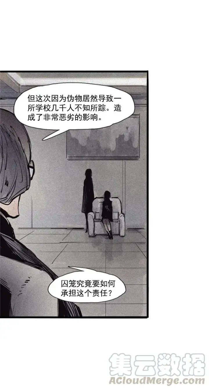 漫画《真理面具》第39话 问责（1）第33张图