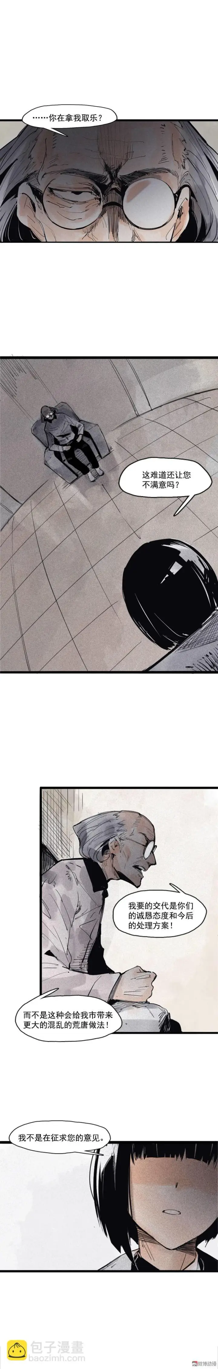 漫画《真理面具》第39话 问责（2）第2张图