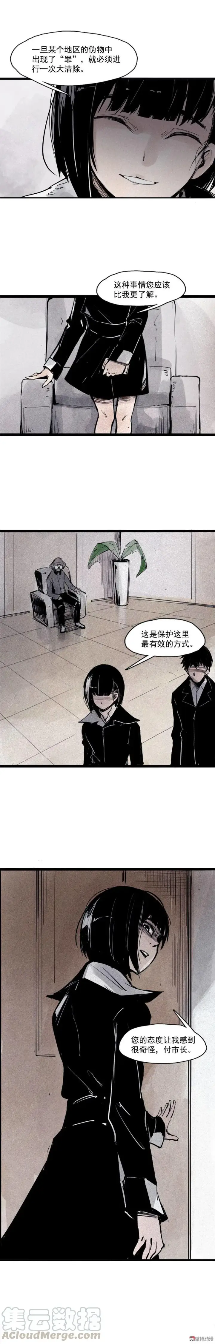 漫画《真理面具》第39话 问责（2）第3张图