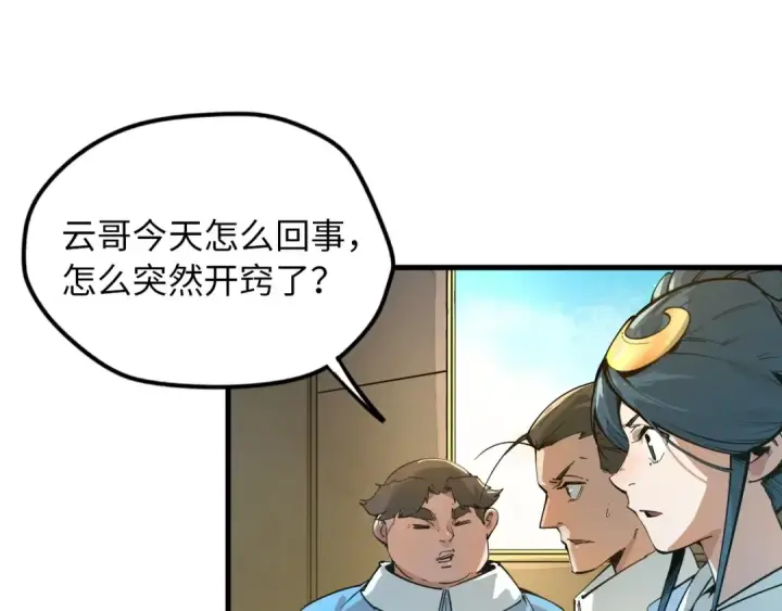 漫画《这一世我要当至尊》第1话 苏醒第107张图