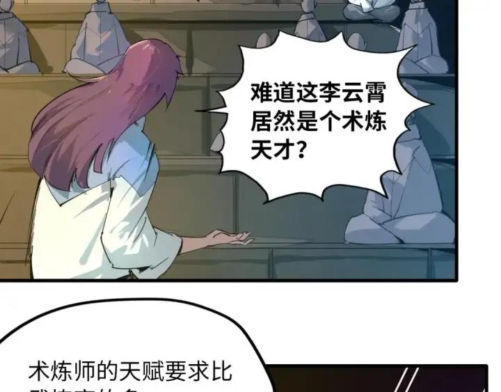 漫画《这一世我要当至尊》第1话 苏醒第109张图