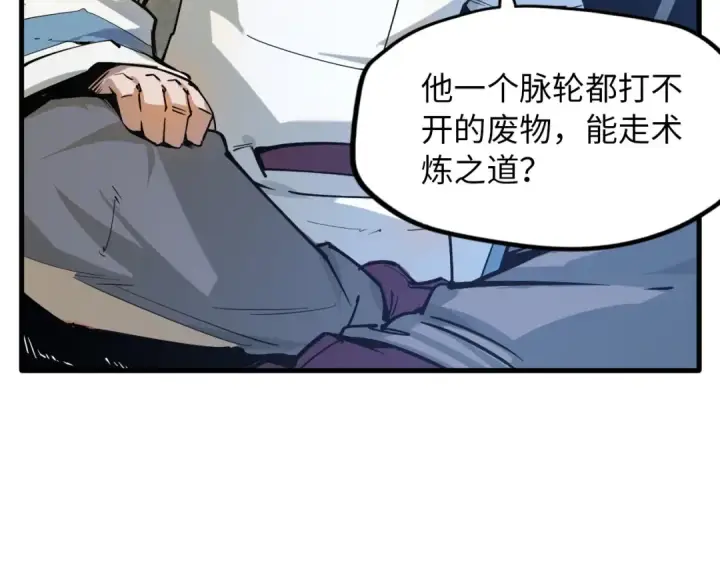漫画《这一世我要当至尊》第1话 苏醒第111张图