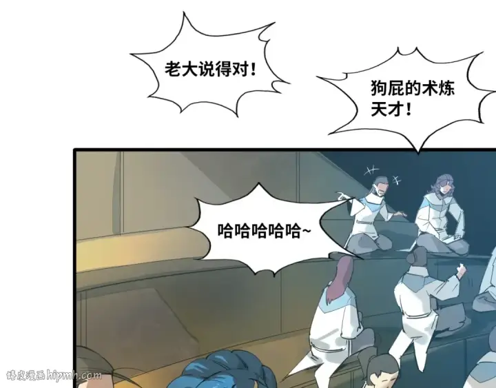 漫画《这一世我要当至尊》第1话 苏醒第112张图