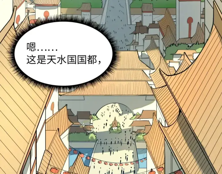 漫画《这一世我要当至尊》第1话 苏醒第117张图