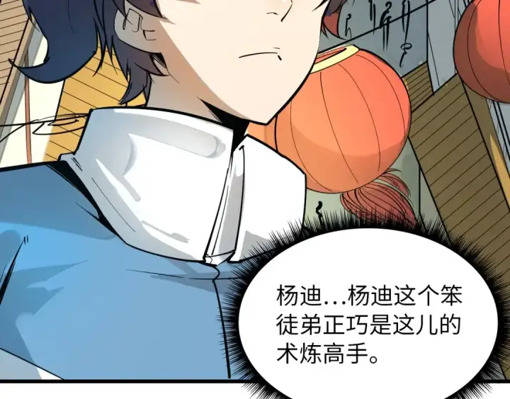 漫画《这一世我要当至尊》第1话 苏醒第119张图