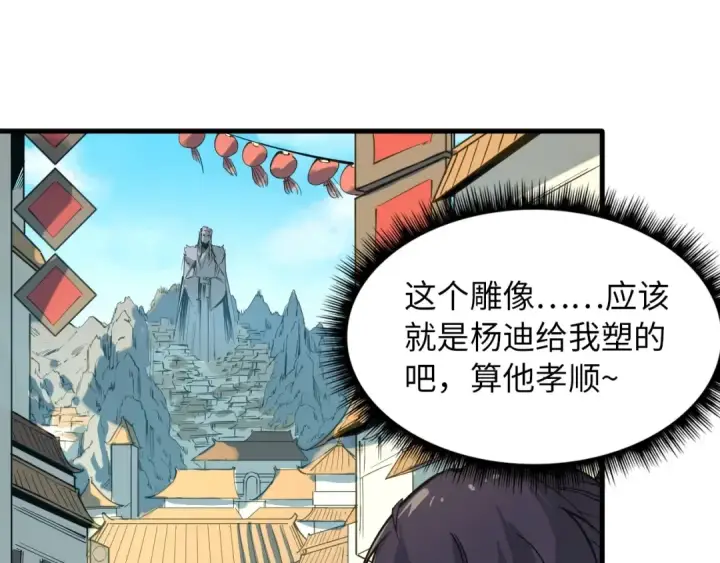 漫画《这一世我要当至尊》第1话 苏醒第121张图