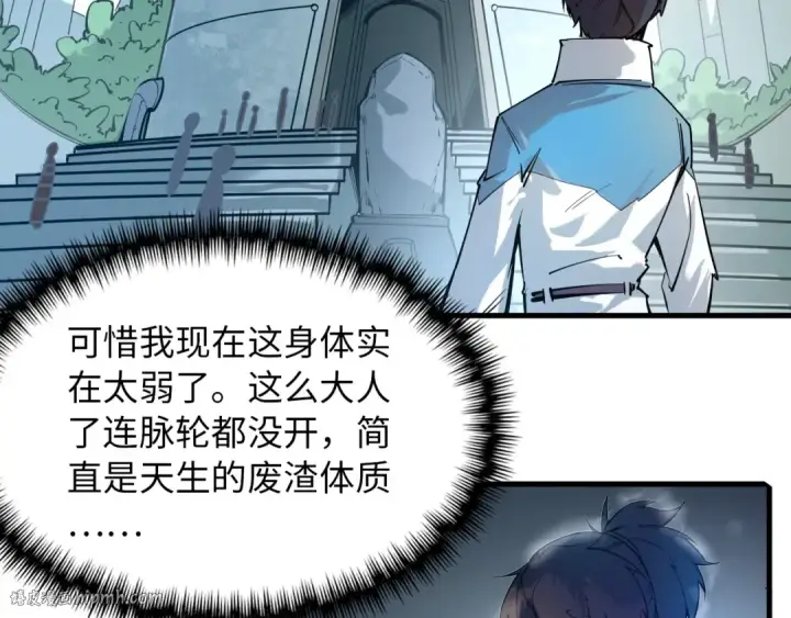漫画《这一世我要当至尊》第1话 苏醒第128张图