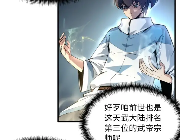 漫画《这一世我要当至尊》第1话 苏醒第129张图