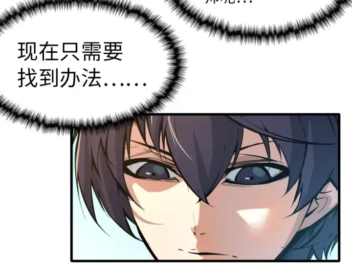 漫画《这一世我要当至尊》第1话 苏醒第130张图