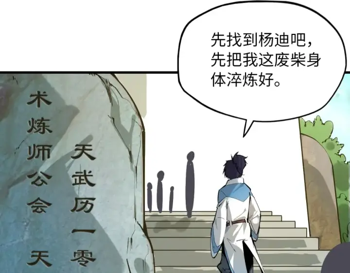 漫画《这一世我要当至尊》第1话 苏醒第131张图
