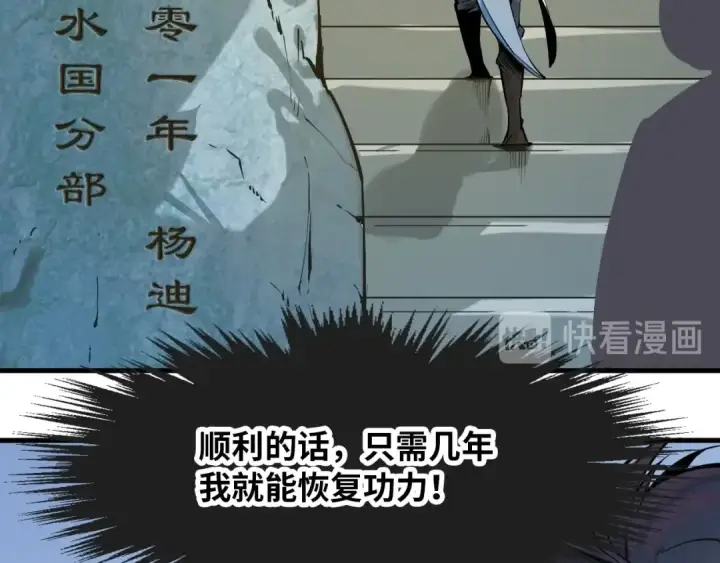 漫画《这一世我要当至尊》第1话 苏醒第132张图