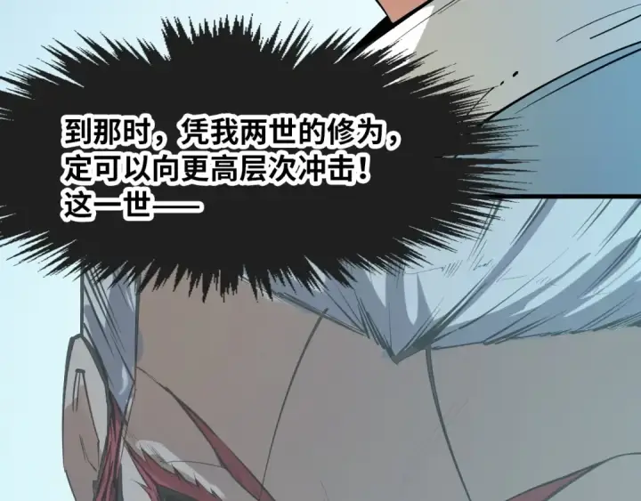 漫画《这一世我要当至尊》第1话 苏醒第134张图