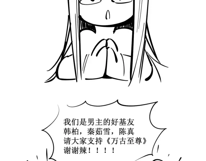 漫画《这一世我要当至尊》第1话 苏醒第141张图