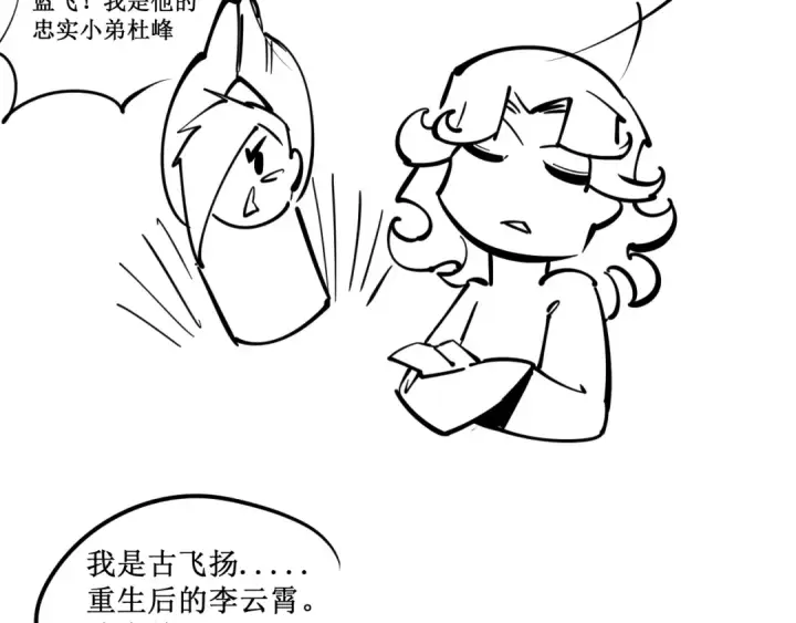 漫画《这一世我要当至尊》第1话 苏醒第143张图