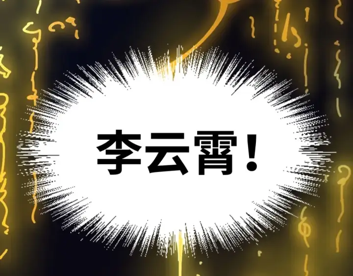 漫画《这一世我要当至尊》第1话 苏醒第17张图