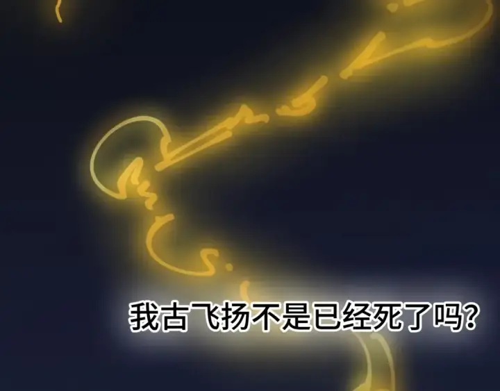 漫画《这一世我要当至尊》第1话 苏醒第19张图