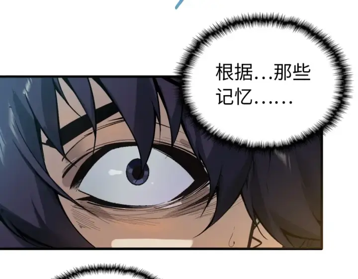 漫画《这一世我要当至尊》第1话 苏醒第28张图