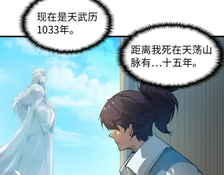 漫画《这一世我要当至尊》第1话 苏醒第29张图