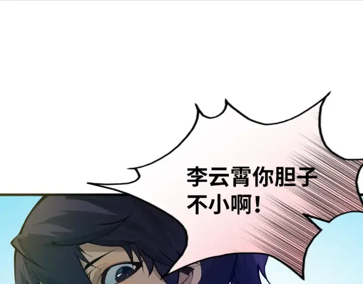 漫画《这一世我要当至尊》第1话 苏醒第34张图