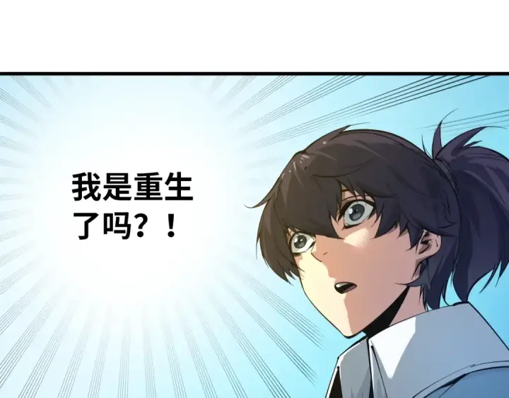 漫画《这一世我要当至尊》第1话 苏醒第39张图