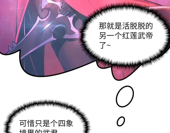 漫画《这一世我要当至尊》第1话 苏醒第50张图