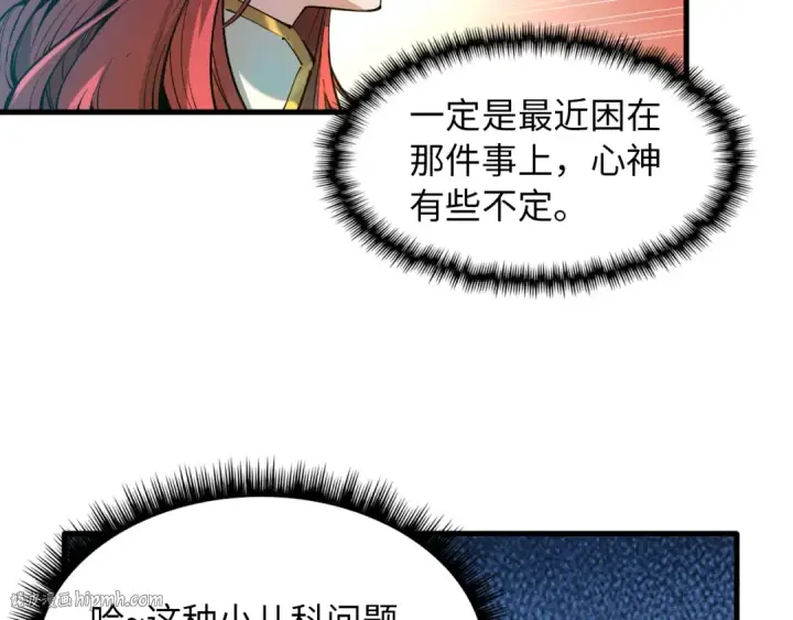 漫画《这一世我要当至尊》第1话 苏醒第56张图