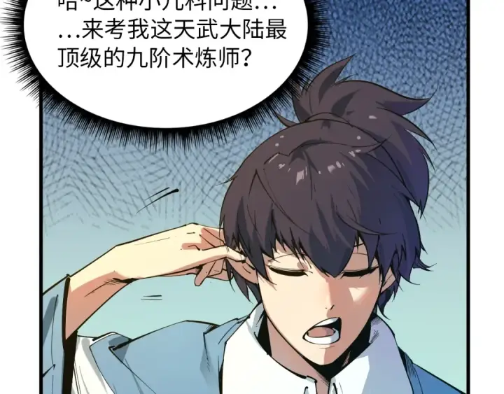 漫画《这一世我要当至尊》第1话 苏醒第57张图