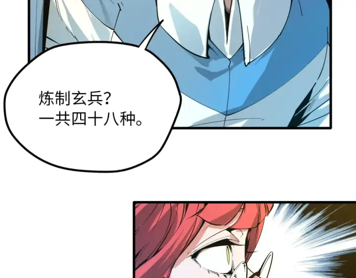 漫画《这一世我要当至尊》第1话 苏醒第58张图