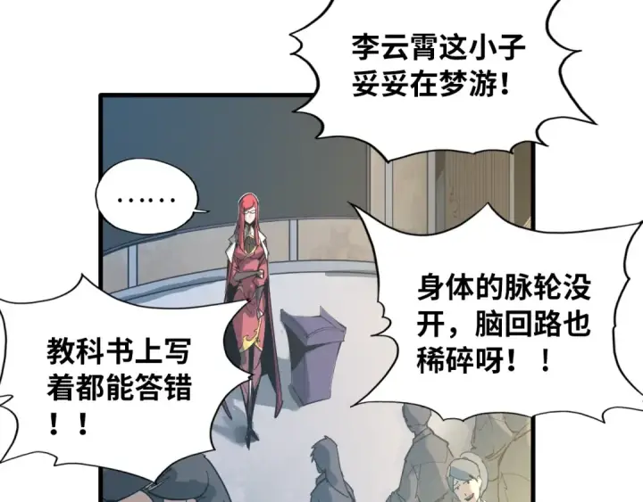 漫画《这一世我要当至尊》第1话 苏醒第60张图