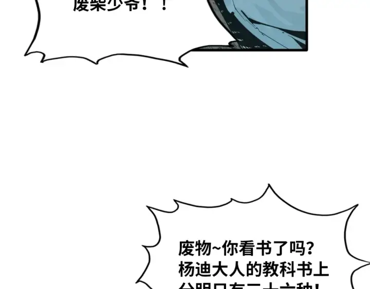 漫画《这一世我要当至尊》第1话 苏醒第62张图