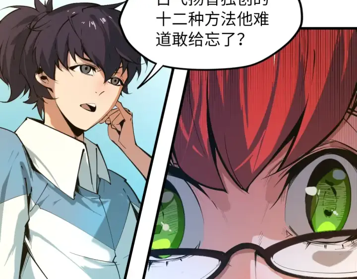 漫画《这一世我要当至尊》第1话 苏醒第65张图